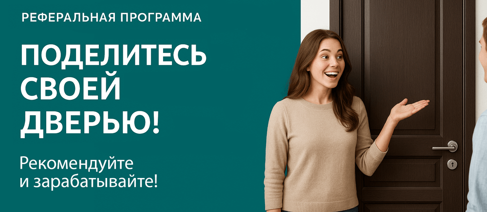 Реферальная программа Байкальск